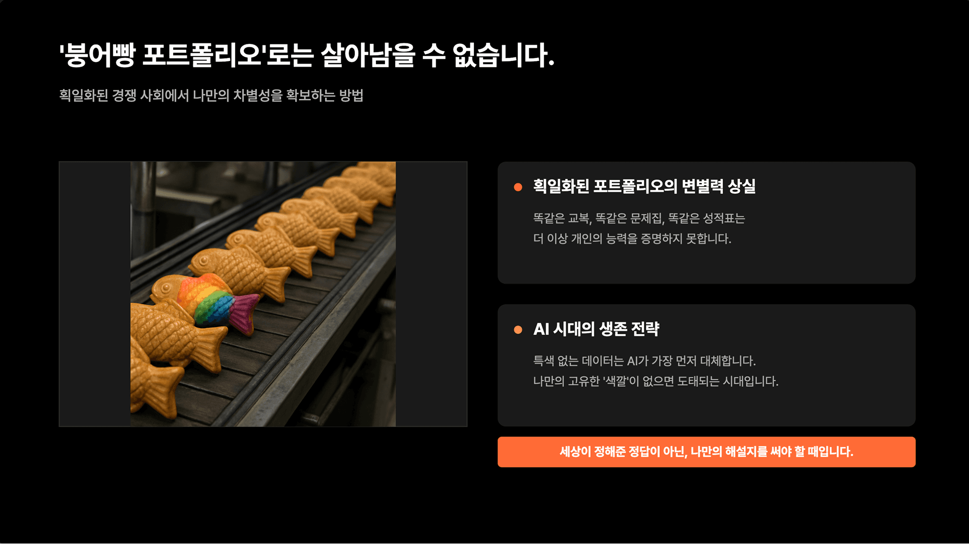 강연 슬라이드 1 - AI 시대의 변화