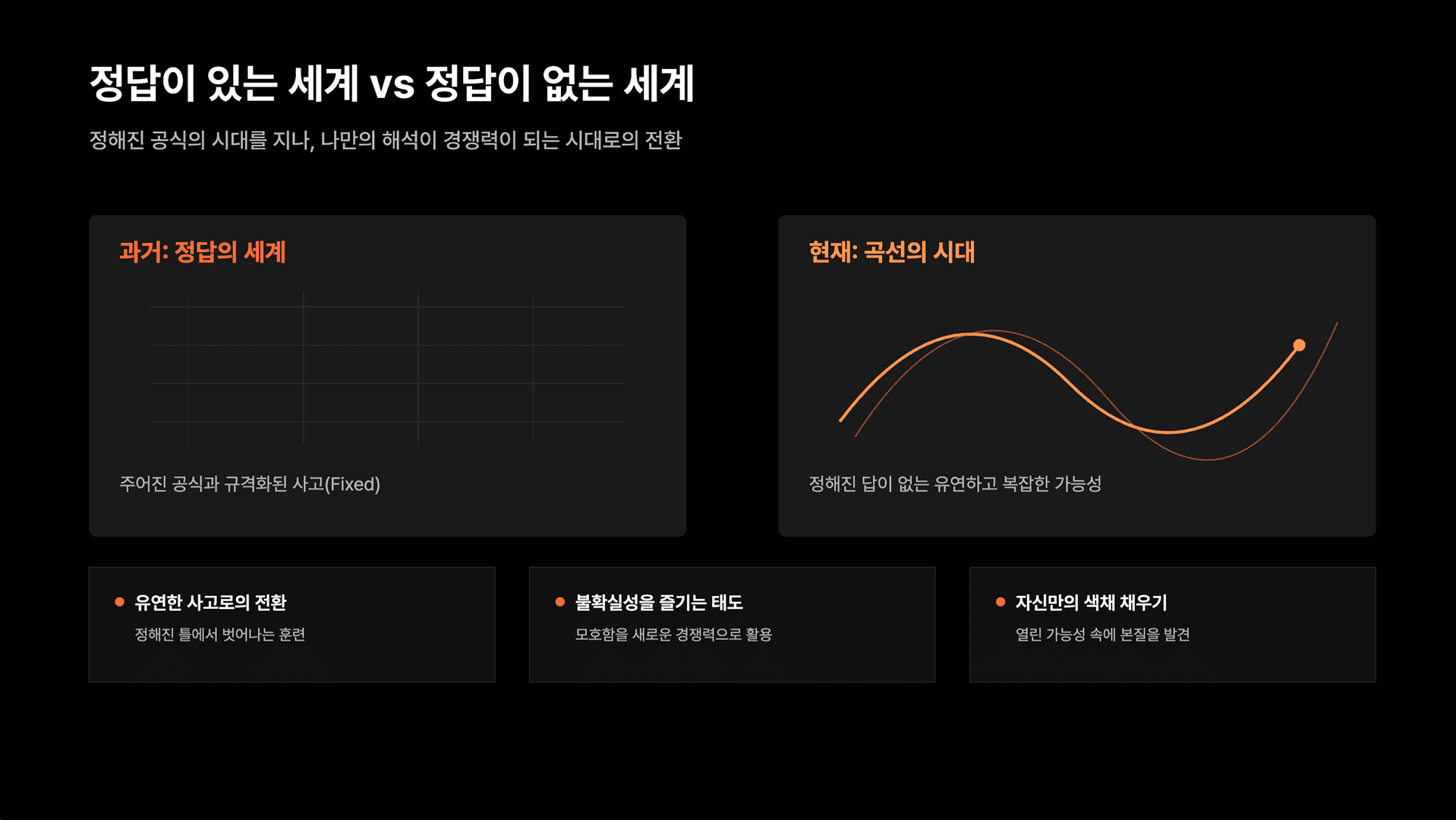 강연 슬라이드 2 - 나만의 색깔