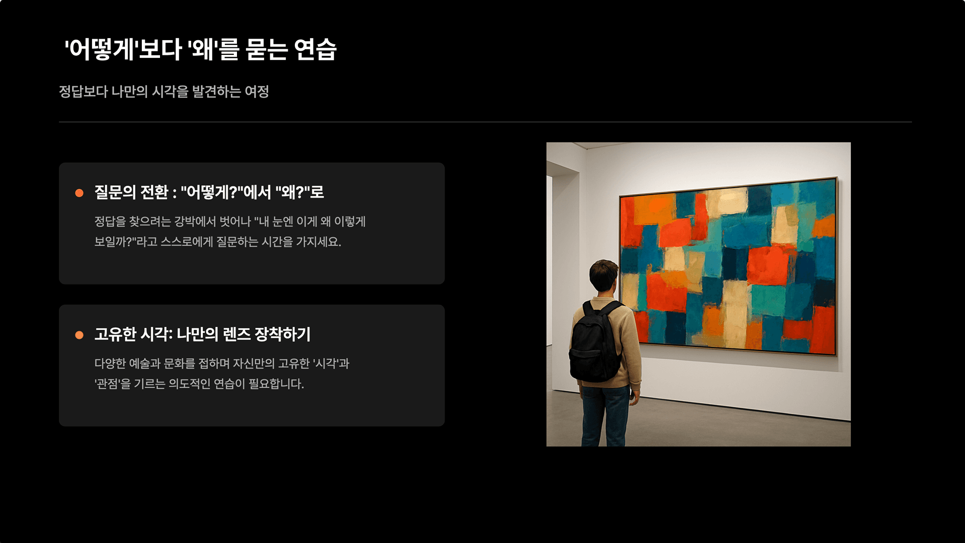 강연 슬라이드 3 - Why의 힘